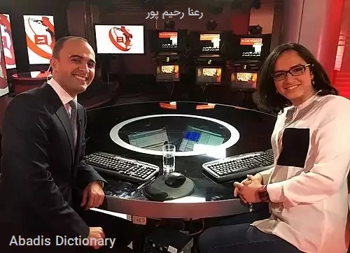 رعنا رحیم پور
